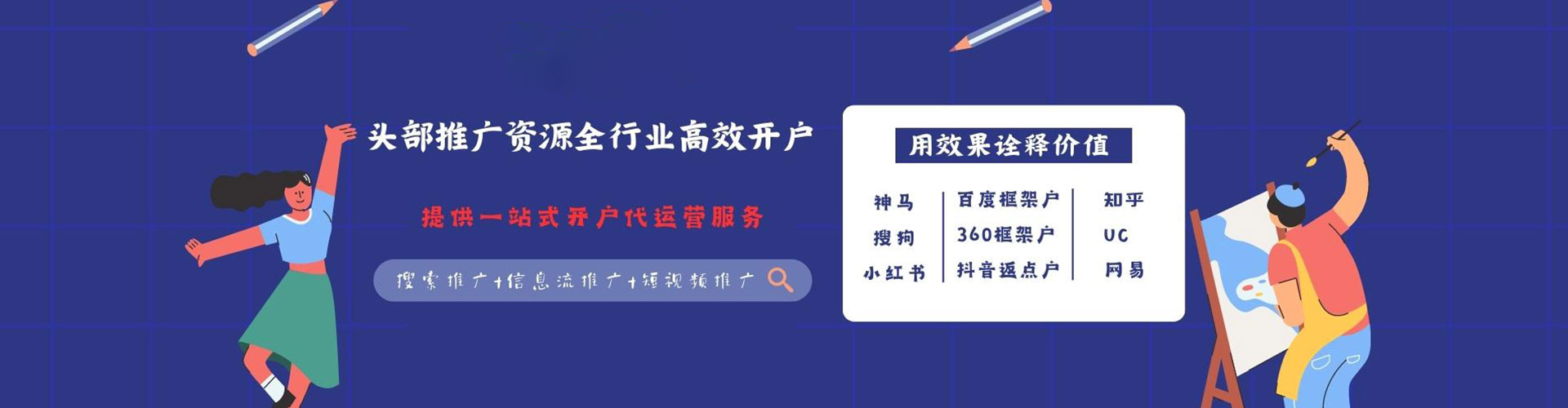 涿鹿信息流投放